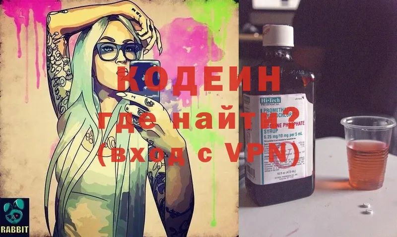 Кодеин Purple Drank Карпинск